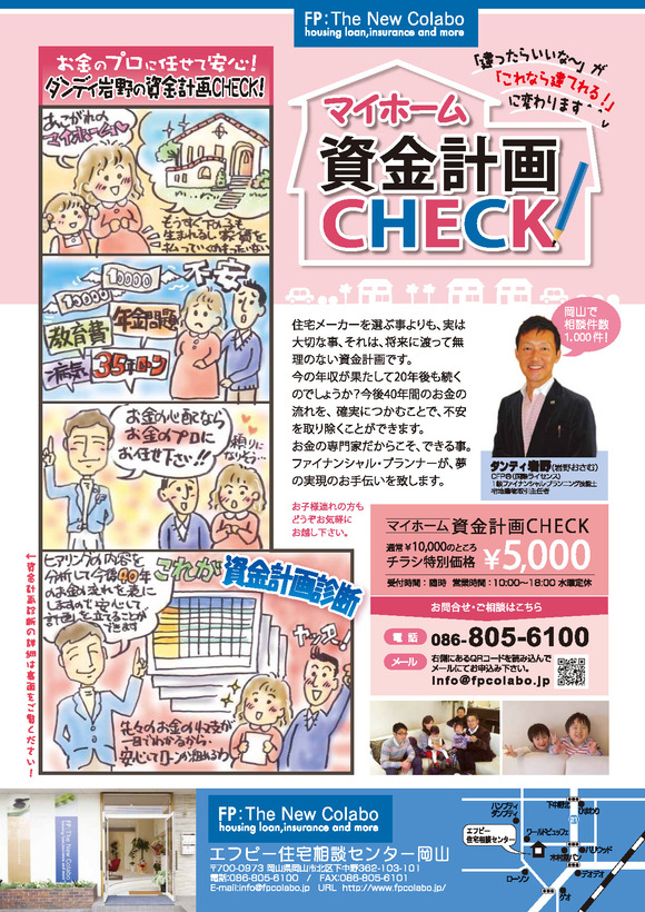 エフピー住宅相談センター【資金計画CHECK】_a0184751_17234639.jpg