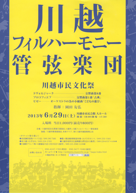 2013/06/29 川越市民会館_d0318855_1721369.jpg