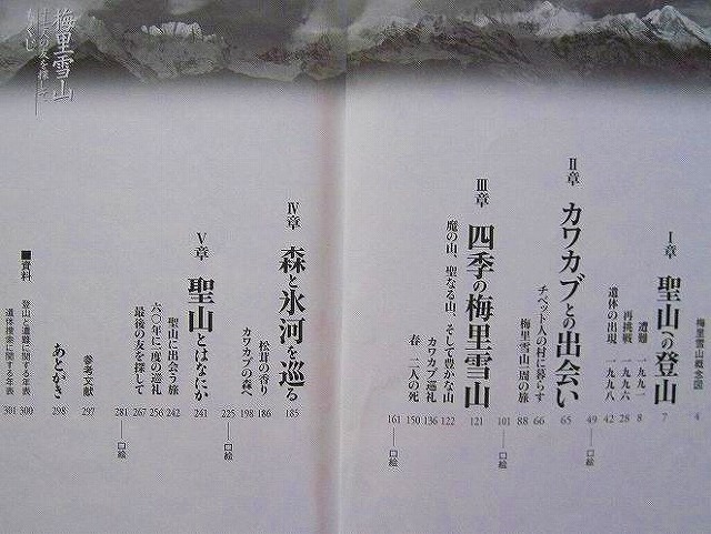 「梅里雪山　17人の友を探して」_c0219866_1725664.jpg