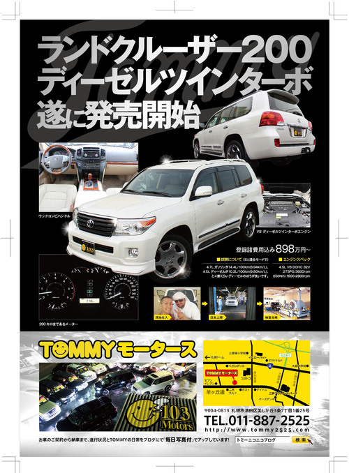 ランドクルーザー200 後期 ディーゼルツインターボ 発売開始!ランクルマガジン掲載_b0127002_16374037.jpg