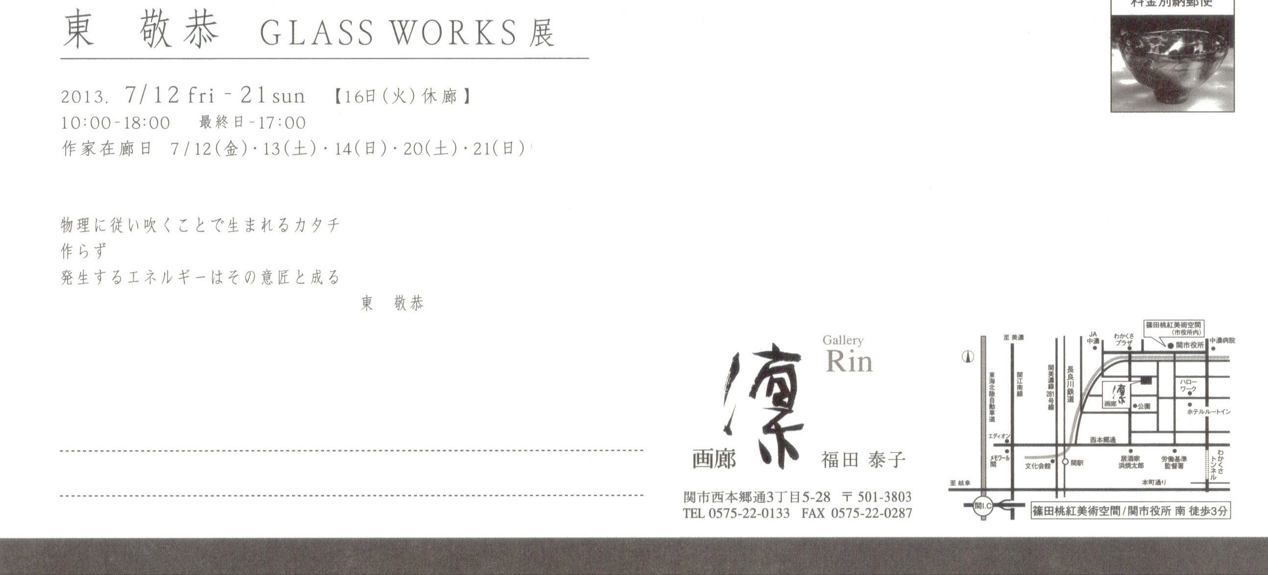 関市 画廊「凛」 個展のお知らせ_c0212902_1843971.jpg