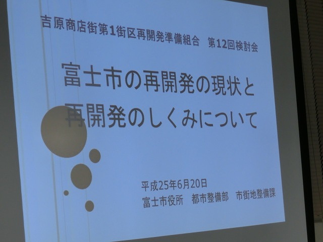 次のステップに向けた検討が必要な吉原商店街第1街区再開発準備組合_f0141310_748899.jpg