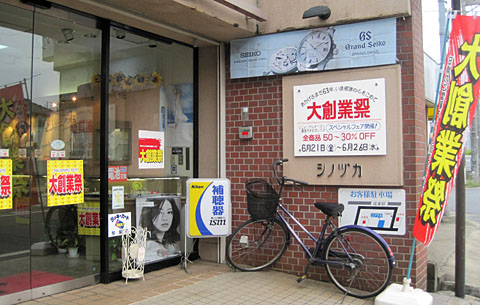 本日、21日から創業祭を開催_a0151444_1023536.jpg