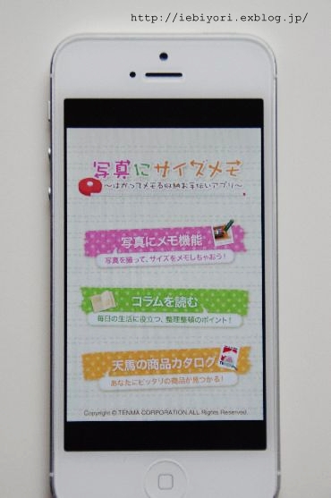 無印良品週間と整理収納に嬉しいアプリ Iebiyori