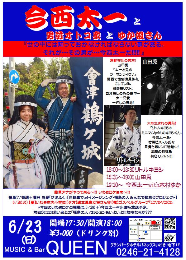 Live@QUEEN 福島TV「サタふく福島の人みんなで歌おうプロジェクト」で放映されます!_d0115919_3175419.jpg