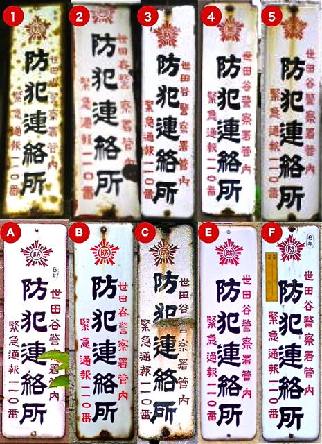 防犯連絡所 標識 黄色　　ホーロー看板 防犯連絡所 標識 黄色 ホーロー看板