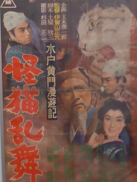 Amazon.co.jp: ub24181鈴木澄子『有馬猫騒動』ポスター : 文房具