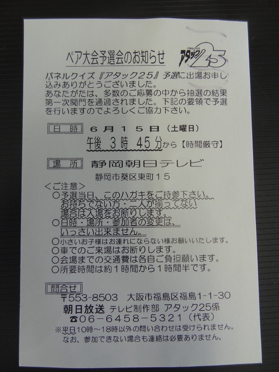 アタックチャ~ンス!_b0208246_17253041.jpg