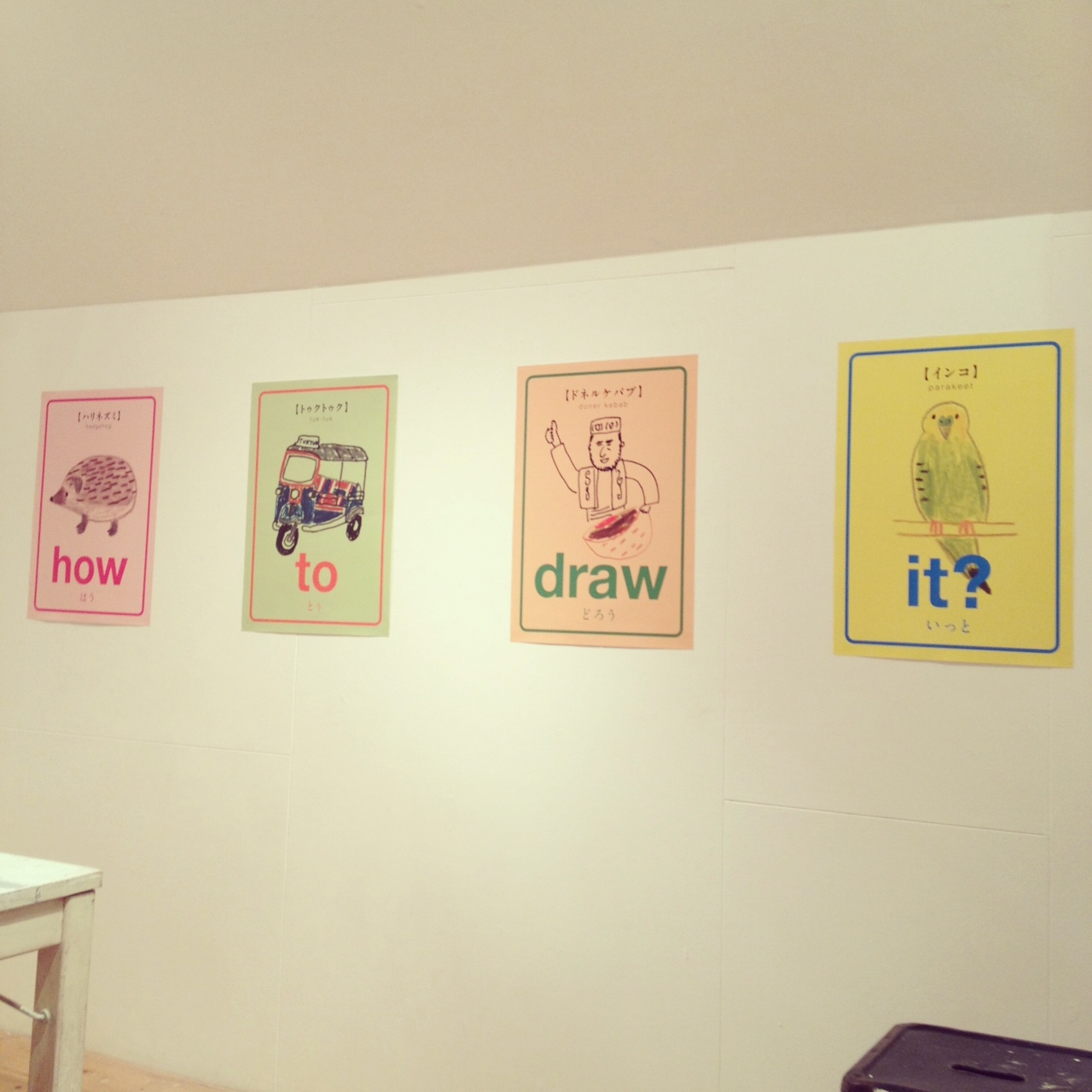 本日how to draw it? 展はじまります！_b0126653_6352281.jpg