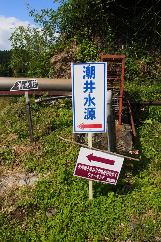 潮井水源と潮井神社 手のじ行くバイ 潮井水源と潮井神社 手のじ行くバイ