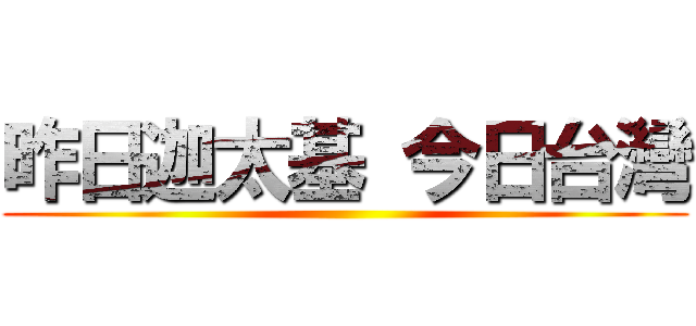 e0040579_19595173.png