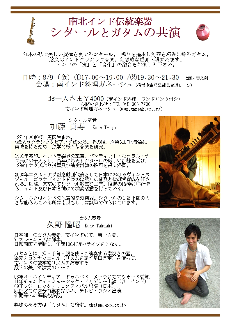 「シタール&ガタム」19:30の部満席_e0145685_1024090.jpg