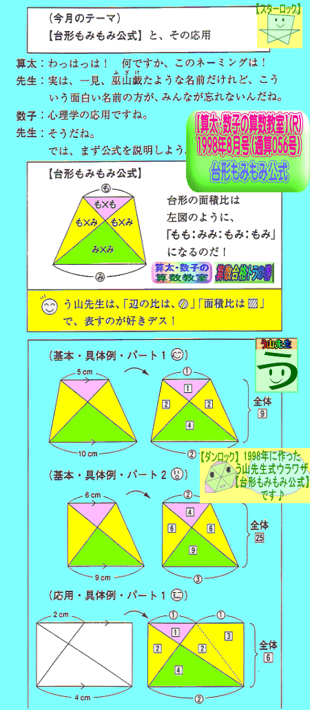 ［台形もみもみ公式］その１（平面図形ウラワザ）【算太・数子の算数教室】（Ｒ）_a0043204_22373266.gif