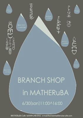 BRANCH SHOP in MATHERuBA_d0178614_0382485.jpg