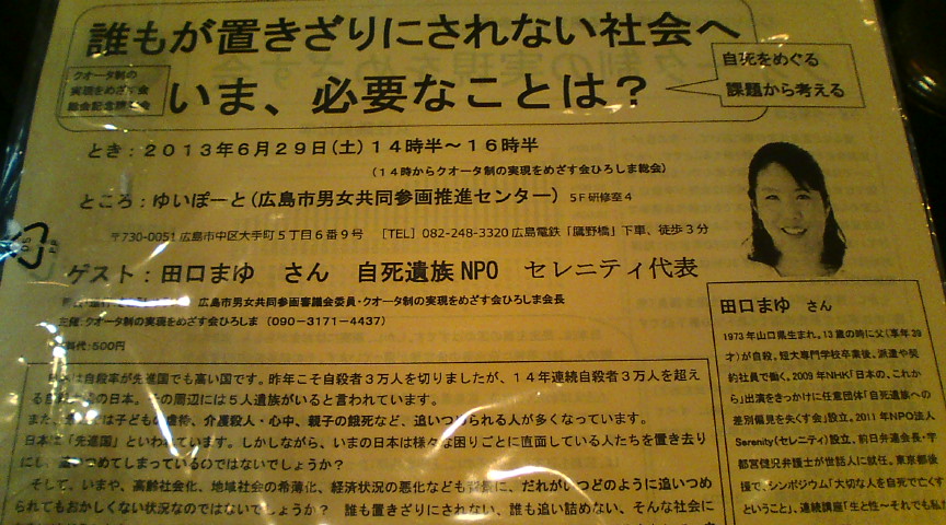 【誰もが置きざりにされない社会へいま、必要なことは?宣伝中!】_e0094315_830720.jpg