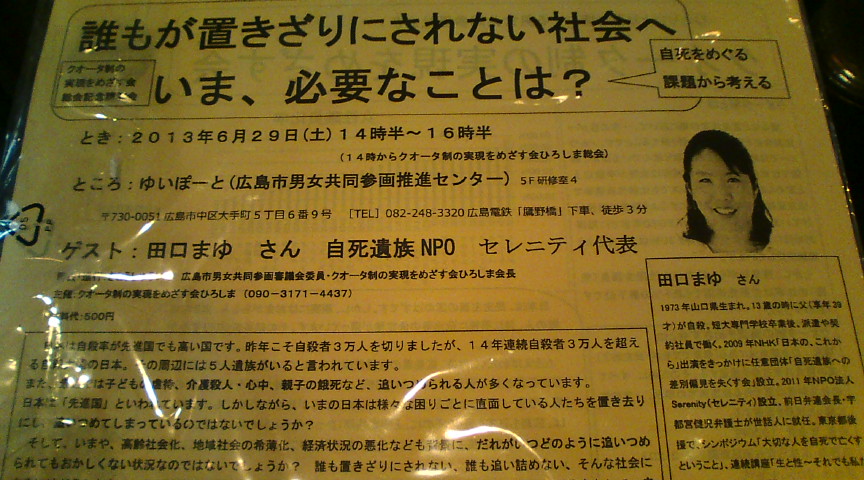 【誰もが置きざりにされない社会へいま、必要なことは？宣伝中！】_e0094315_830720.jpg