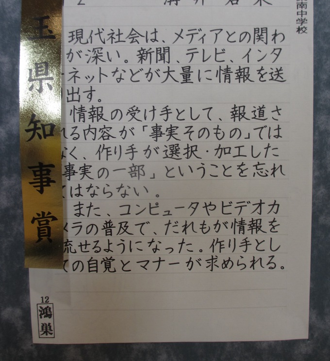 埼玉県硬筆中央展 H25 6 23 久喜市議会議員 春山ちあきのブログ こんにちは 春山ちあきです 埼玉県硬筆中央展 H25 6 23 久喜市議会議員 春山ちあきのブログ こんにちは 春山ちあきです