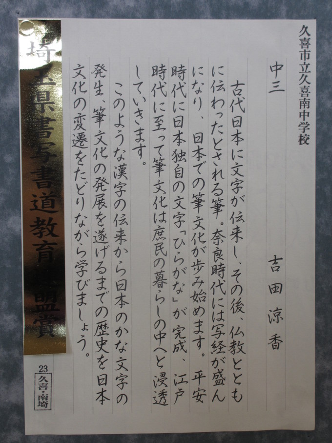 埼玉県硬筆中央展 H25 6 23 久喜市議会議員 春山ちあきのブログ こんにちは 春山ちあきです 埼玉県硬筆中央展 H25 6 23 久喜市議会議員 春山ちあきのブログ こんにちは 春山ちあきです