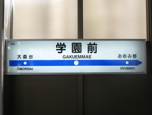 鉄道駅名標 こまがね みのぶ 鉄道駅名標 こまがね みのぶ 鉄道駅名標 こまがね みのぶ