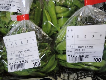 産直市場の夏野菜&珍野菜情報_b0206037_10391560.jpg