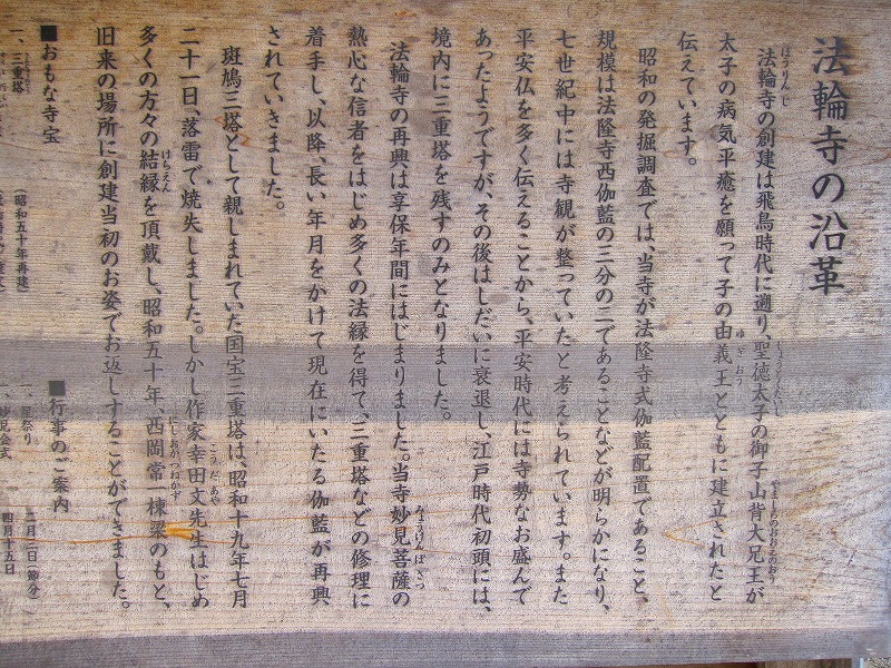 『法輪寺』は山背大兄皇子が聖徳太子の病気平癒のため・・・_e0237645_1714176.jpg