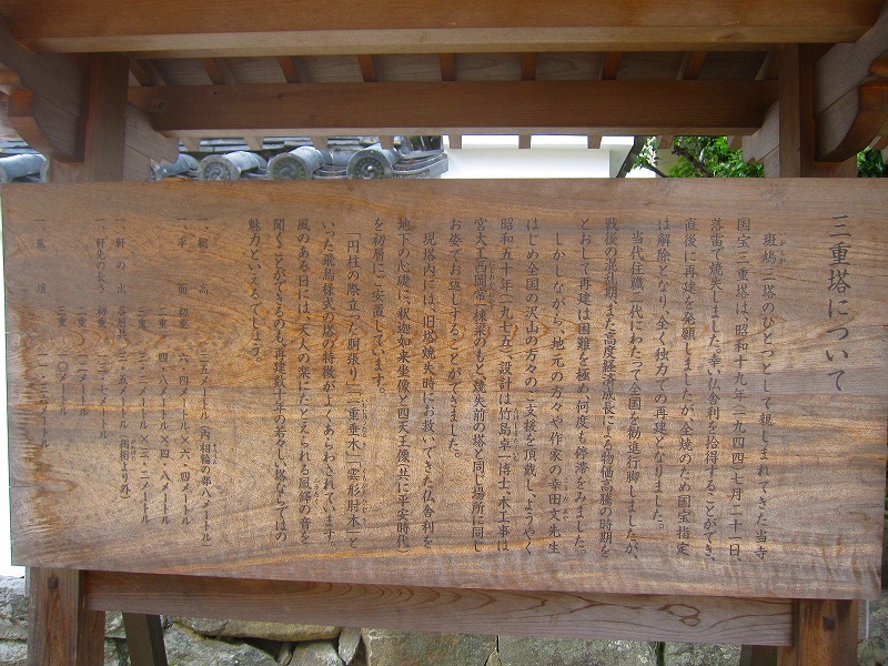 『法輪寺』は山背大兄皇子が聖徳太子の病気平癒のため・・・_e0237645_1714568.jpg