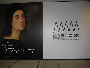 ラファエロ展へ_e0090555_014481.jpg