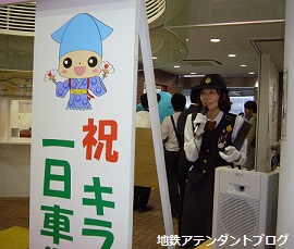 ちてつのゆるキャライベント!_a0243562_16453653.jpg