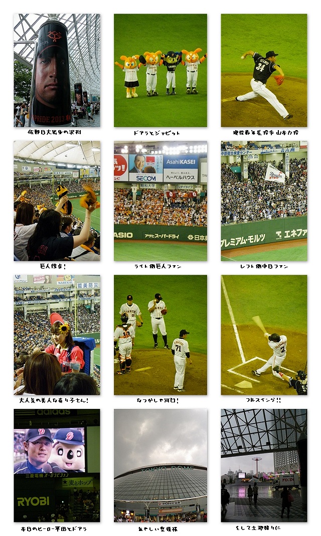 2013 NPB: 読売ジャイアンツ vs. 中日ドラゴンズ ＠ 東京ドーム_b0004675_11533353.jpg