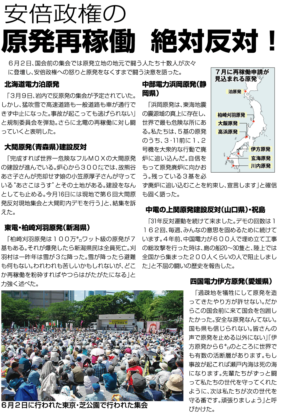 全原発廃炉！核をなくせ！7・7岡山集会（案内ビラ）_a0238678_1195539.gif