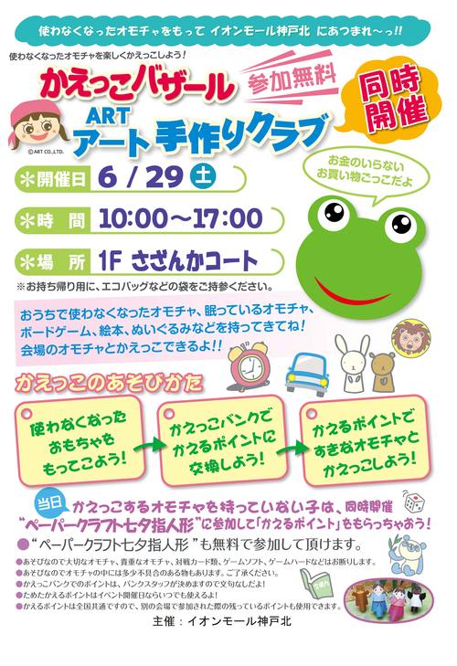 兵庫県神戸市からの開催情報_b0087598_18144822.jpg