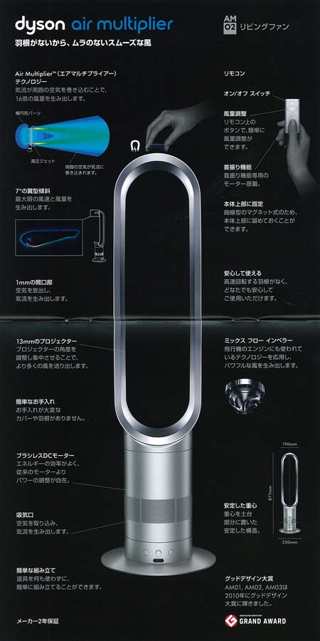 dyson air multiplier_c0093205_2057178.jpg