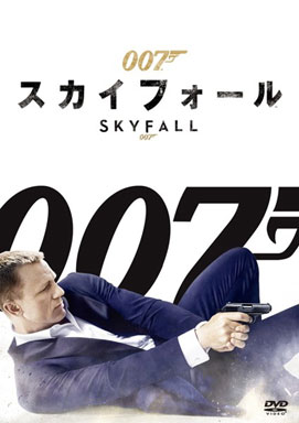 007/スカイフォール_e0182923_1445062.jpg