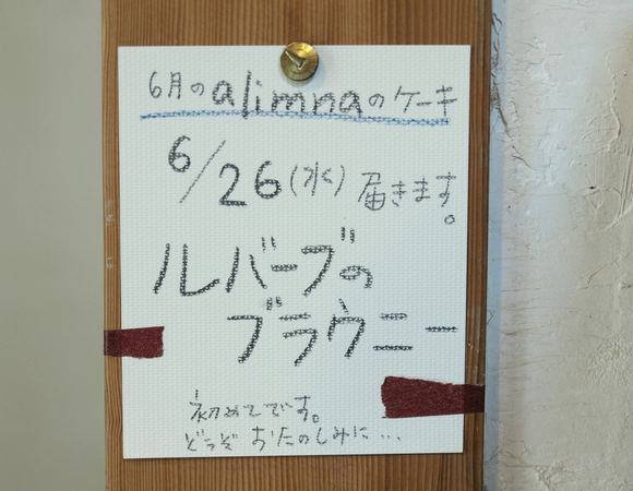 今日、ケーキが届きます。_d0130826_23595082.jpg