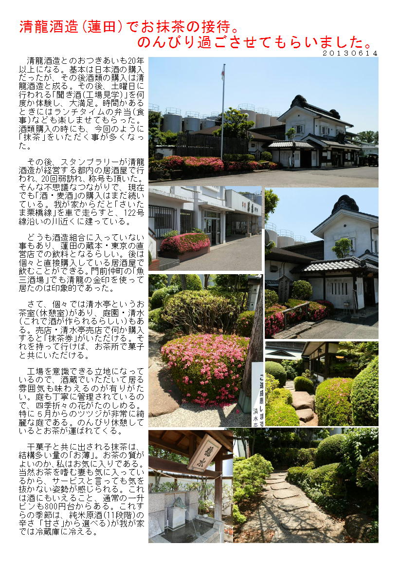 清龍 蓮田 でお抹茶の接待 のんびり過ごさせてもらいました 中年夫婦の外食 清龍 蓮田 でお抹茶の接待 のんびり過ごさせてもらいました 中年夫婦の外食