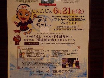 じぇじぇじぇ! 海女ちゃんと短たん ベニーレベニーレ岩泉イベント第2弾_b0206037_12103410.jpg