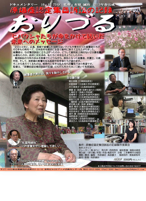 ドキュメンタリー「原爆症認定集団訴訟の記録　おりづる」が完成_c0024539_20523934.jpg