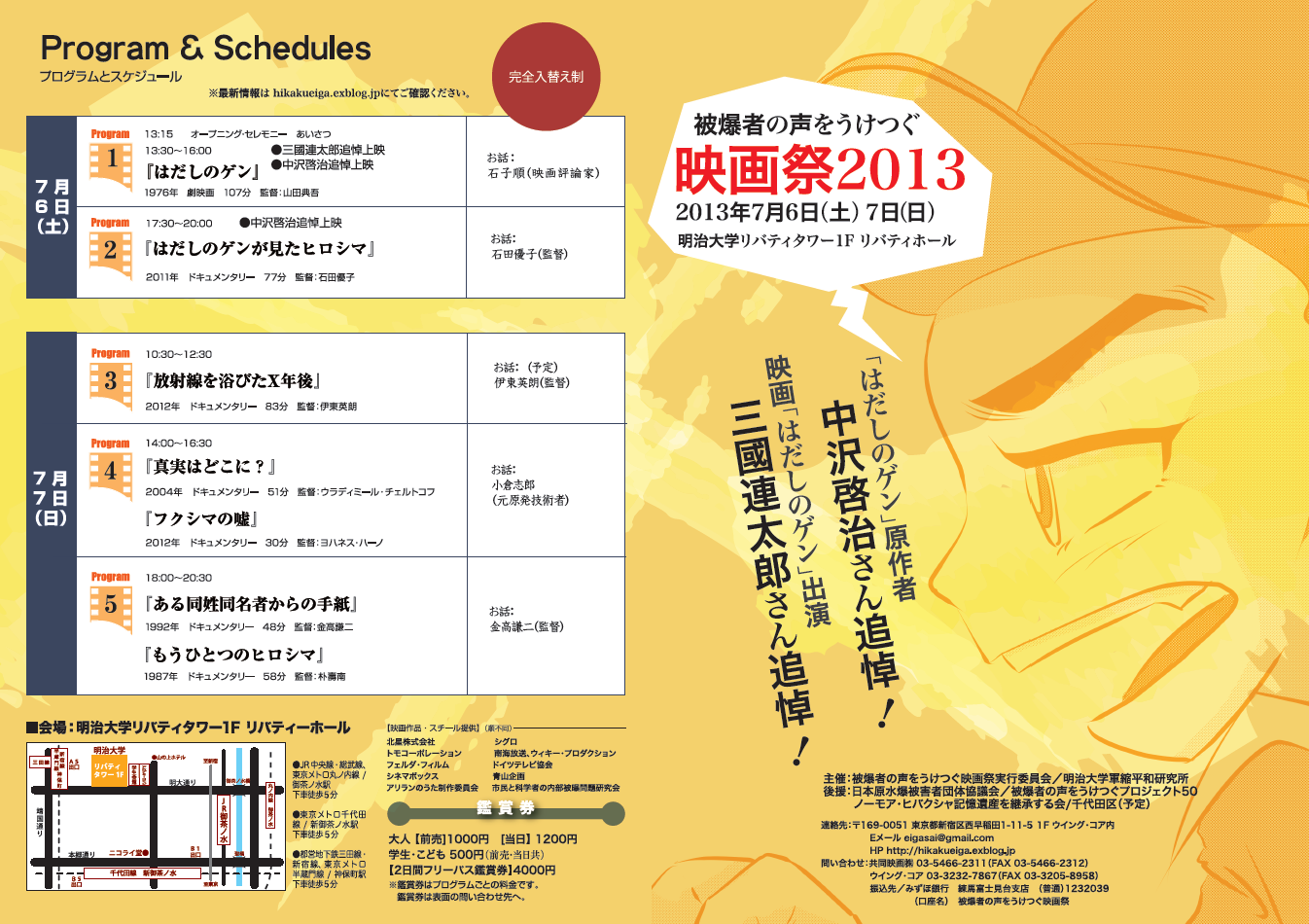 被爆者の声を受け継ぐ映画祭　2013_c0024539_20571864.png