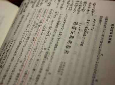 辧殿尼御前御書 べんどのあまごぜんごしょ 創価の森の小さな家 辧殿尼御前御書 べんどのあまごぜんごしょ 創価の森の小さな家