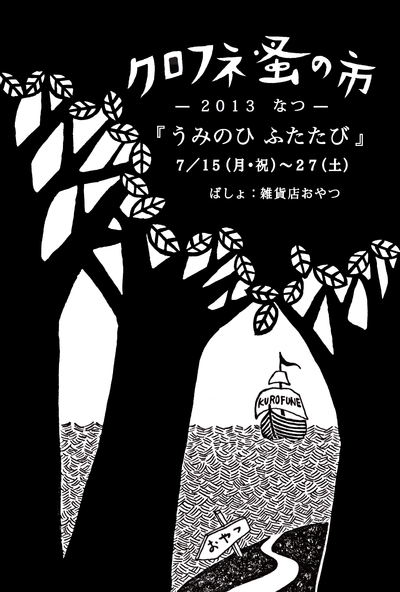 カウントダウン！クロフネ来航まであと３日！_f0129557_13294099.jpg