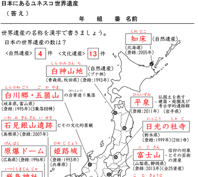 日本の世界遺産ドリル(小中向け)_d0201458_1023117.gif