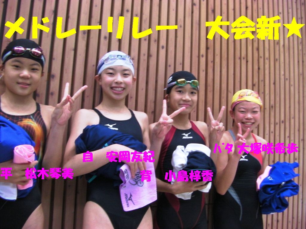 女子 水泳 六年生 県ＳＣ選手権 6月23日（日） : SportsClubZEYOスイミングスクール BLOG
