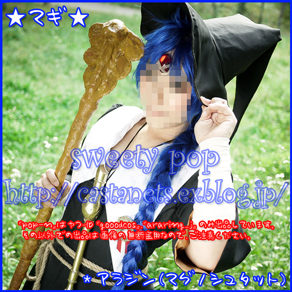 マギ § アラジン (マグノシュタット) § コスプレ衣装 : Sweety