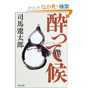 司馬遼太郎『酔って候』と柳ジョージと鯨猫_f0054677_71948.jpg