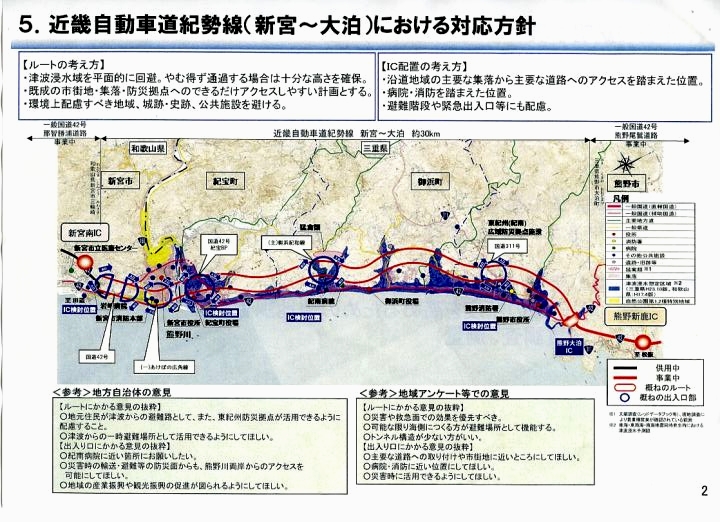 熊野の旅　近畿自動車道紀勢線（新宮～大泊）説明会_d0045383_8291612.jpg