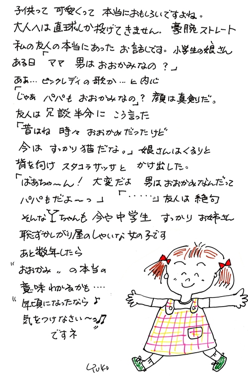 男はおおかみなのよ Llpゆいまある とまとジュース 男はおおかみなのよ Llpゆいまある とまとジュース