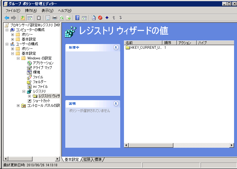 IE10 でプロキシサーバを設定するグループポリシーが使えなくなった件_e0051410_14132144.png