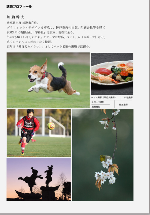 飛行犬カメラマンKのプロフィール_e0196319_10595865.jpg