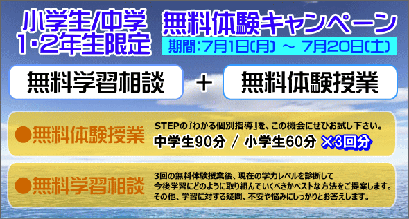 無料体験ｷｬﾝﾍﾟｰﾝ【小学生/中学1・2年生限定】_b0219726_851482.gif