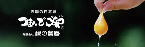 「福岡・糸島　緑の農園 にぎやかな春　つまんでご卵のたまごかけご飯」_a0000029_1104472.jpg
